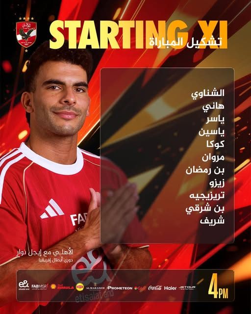 شريف يقود هجوم الأهلى